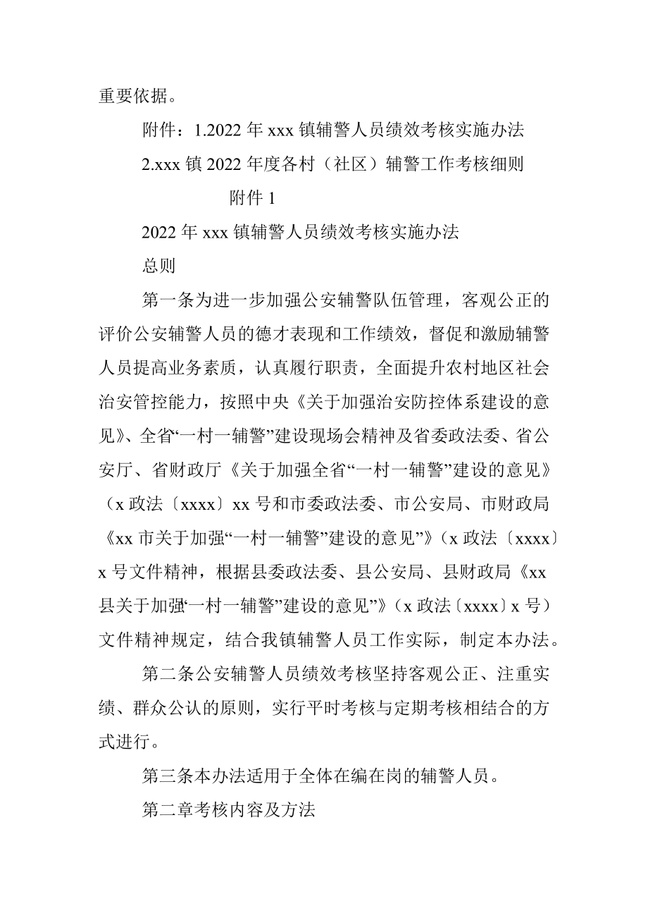 xx镇2022年度辅警工作目标管理考核方案.docx_第3页