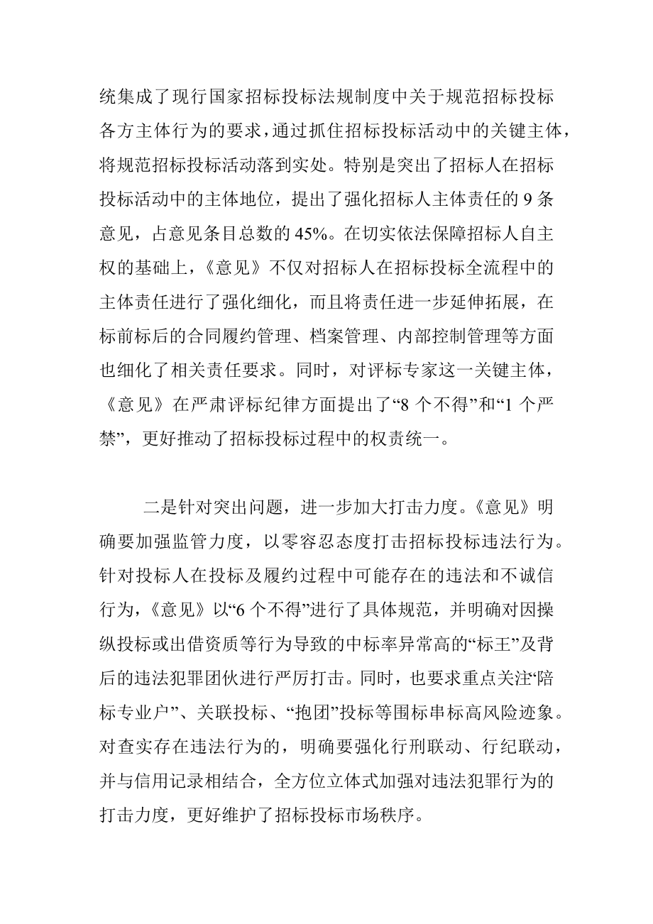 优化营商环境典型做法：进一步规范主体行为 持续优化招标投标市场环境.docx_第2页