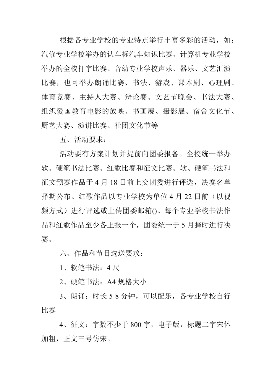 2022年喜迎二十大活动方案.docx_第2页