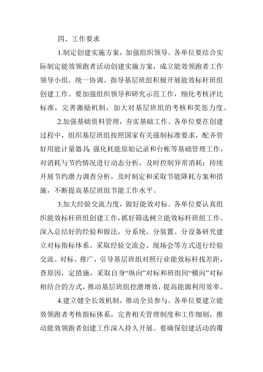 能效领跑者活动创建实施方案.docx_第3页