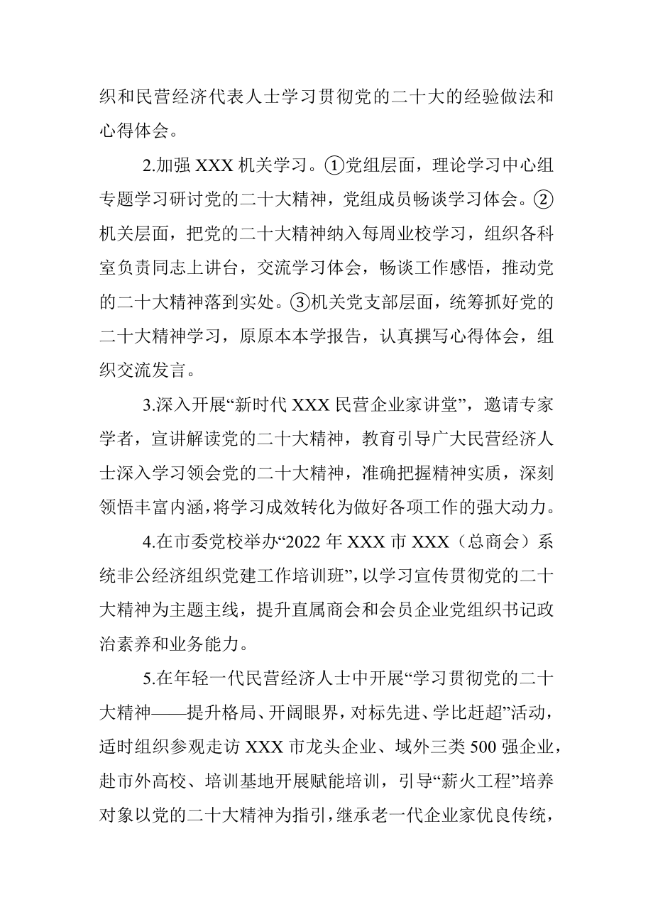 学习宣传贯彻党的二十大精神活动方案.docx_第2页