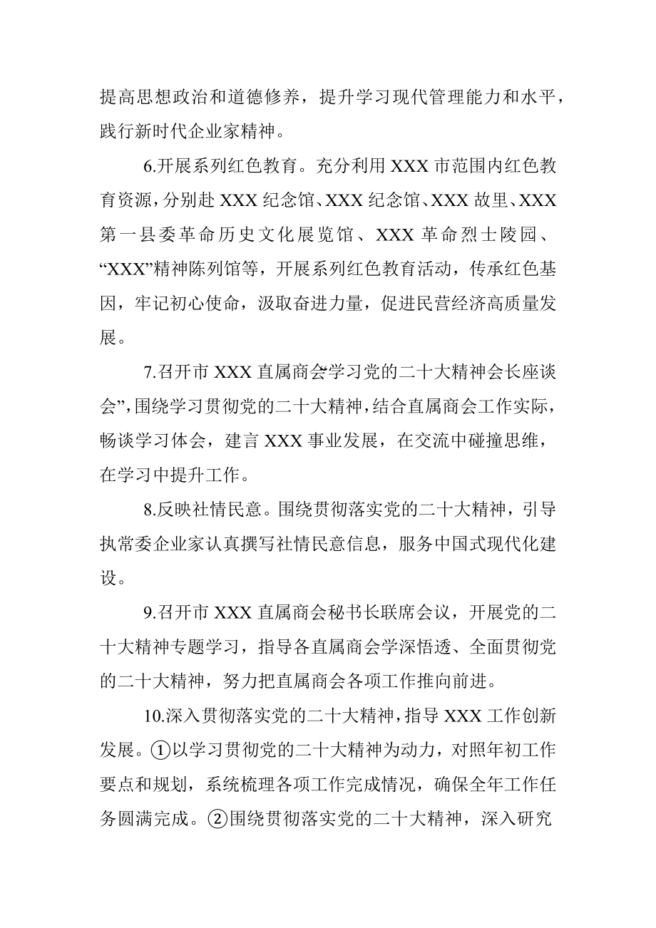 学习宣传贯彻党的二十大精神活动方案.docx_第3页