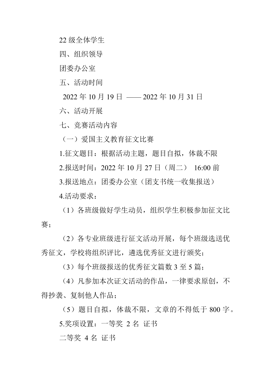 喜迎盛会爱国主义教育活动方案.docx_第2页