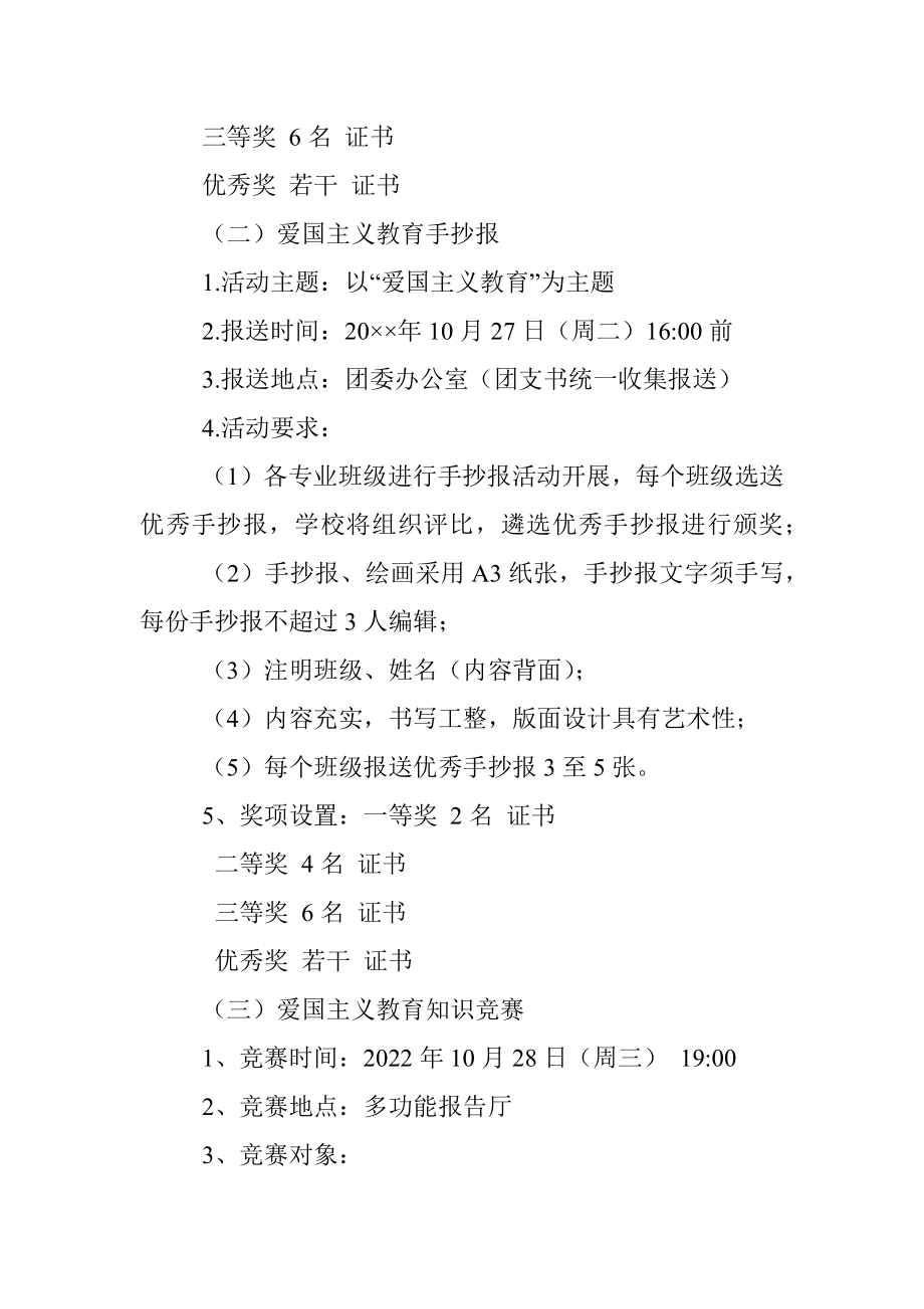 喜迎盛会爱国主义教育活动方案.docx_第3页