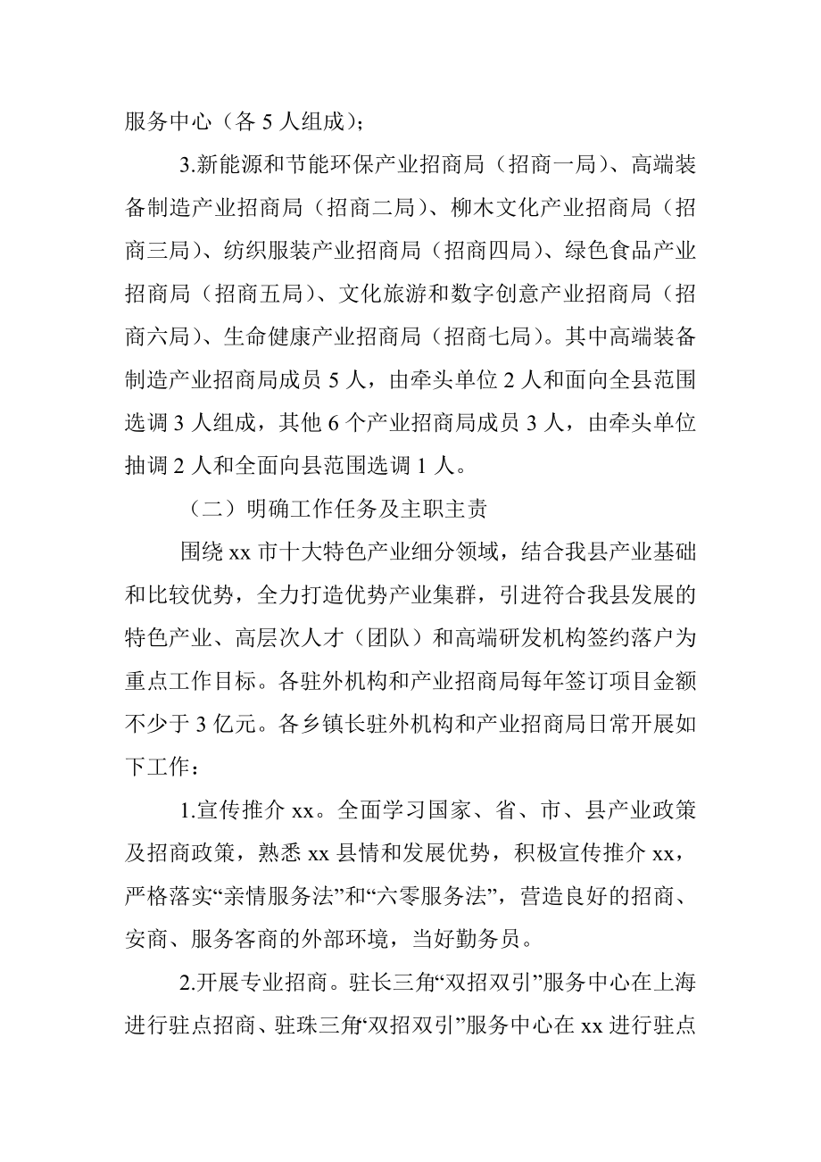 xx县“双招双引”工作推进方案.docx_第2页