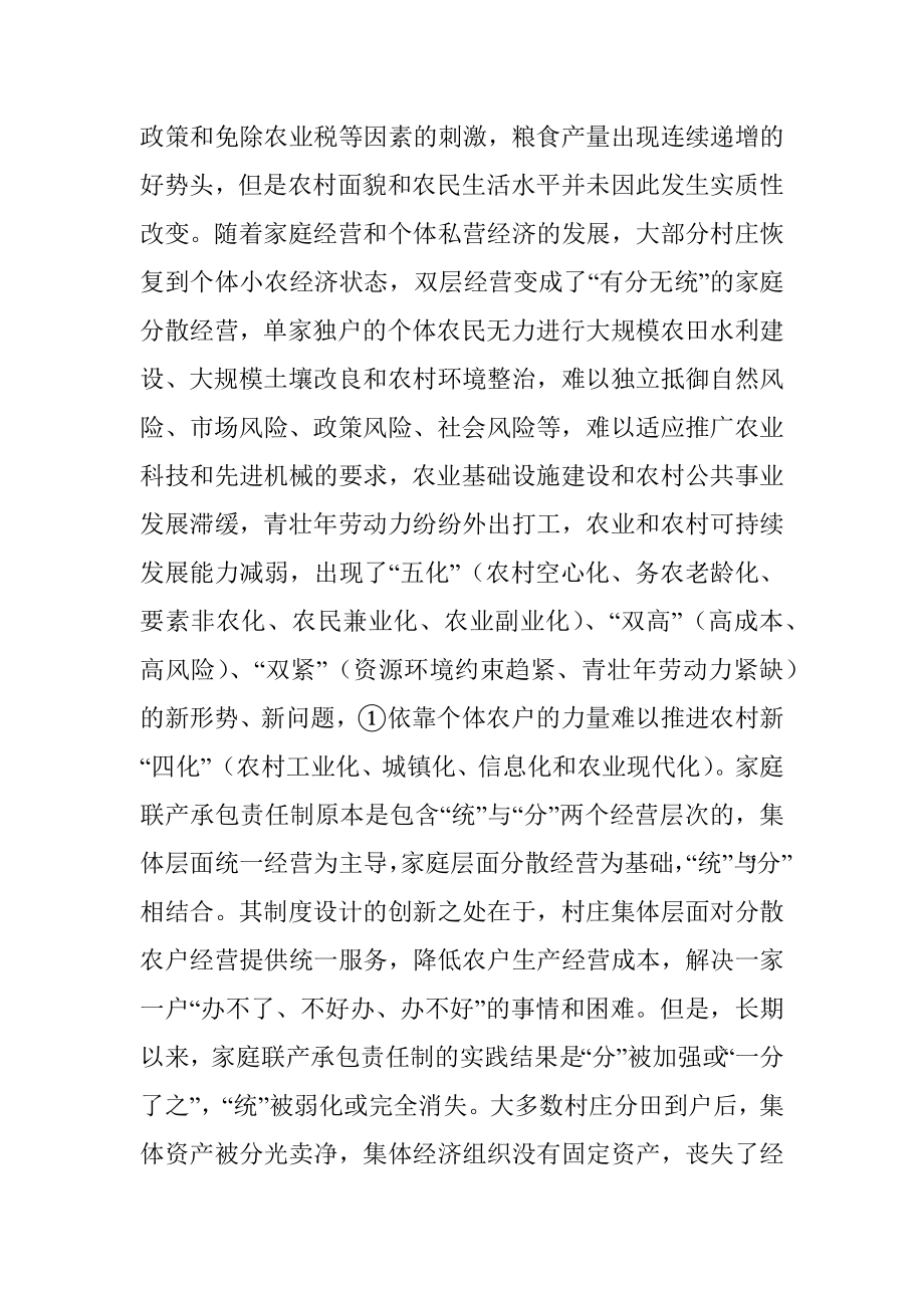 从X经验看乡村振兴战略的内生实施路径.docx_第2页