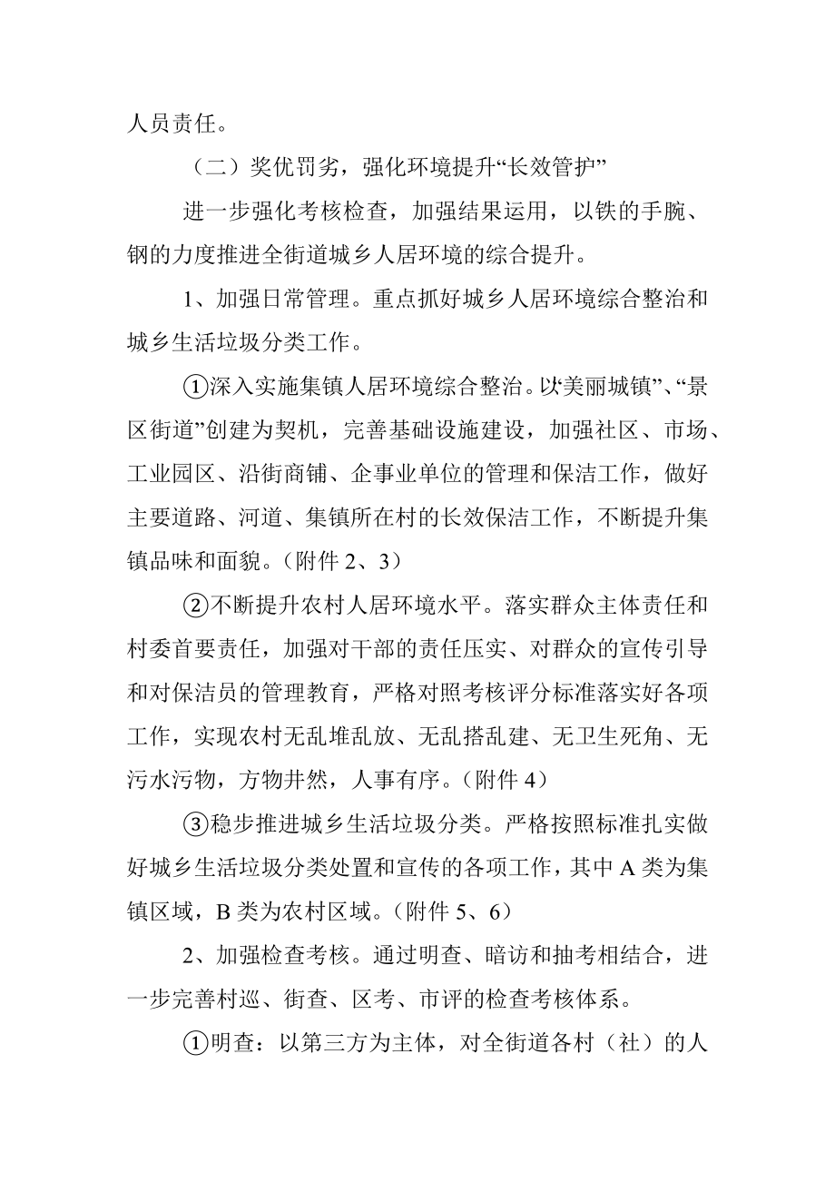 关于2022年xx街道城乡人居环境综合提升的实施方案.docx_第3页