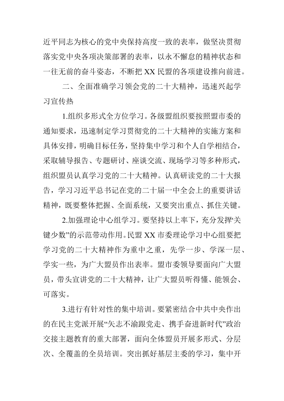 关于认真学习宣传贯彻党的二十大精神的工作方案_1.docx_第2页