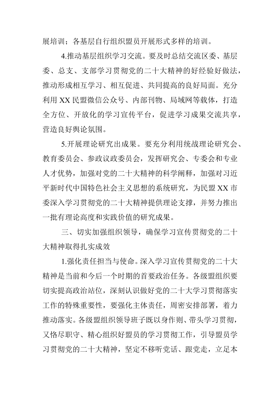 关于认真学习宣传贯彻党的二十大精神的工作方案_1.docx_第3页