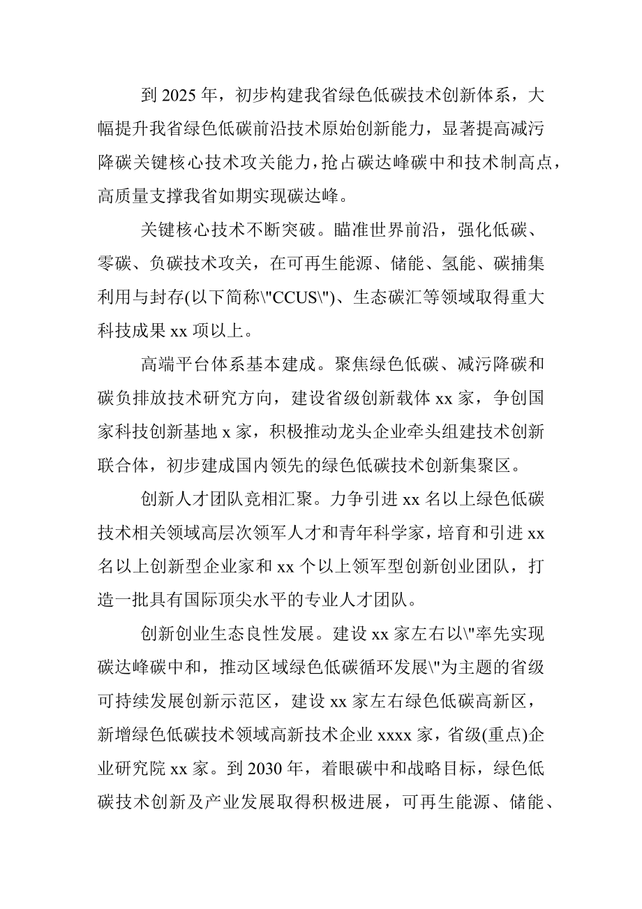 碳达峰碳中和科技创新行动方案.docx_第2页