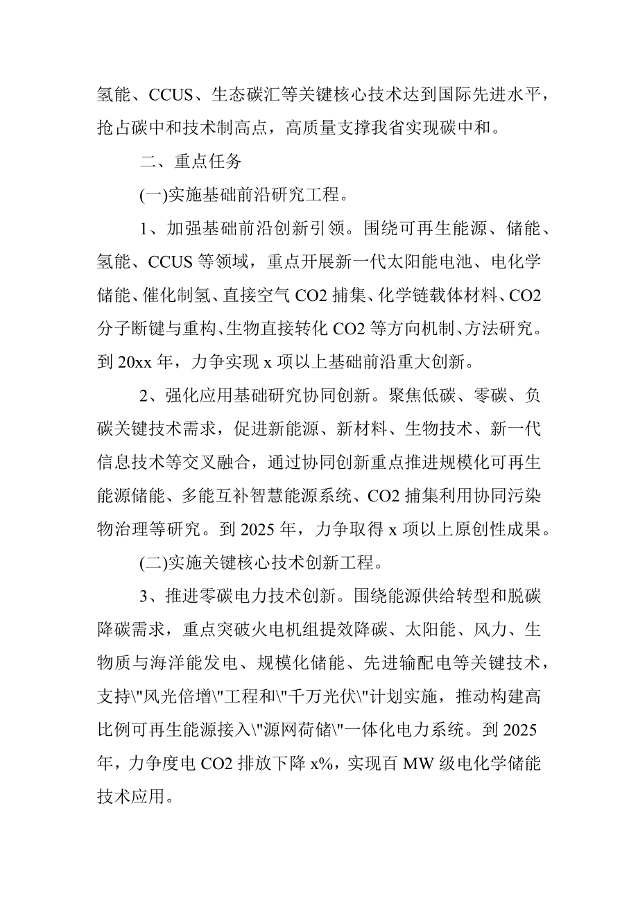 碳达峰碳中和科技创新行动方案.docx_第3页