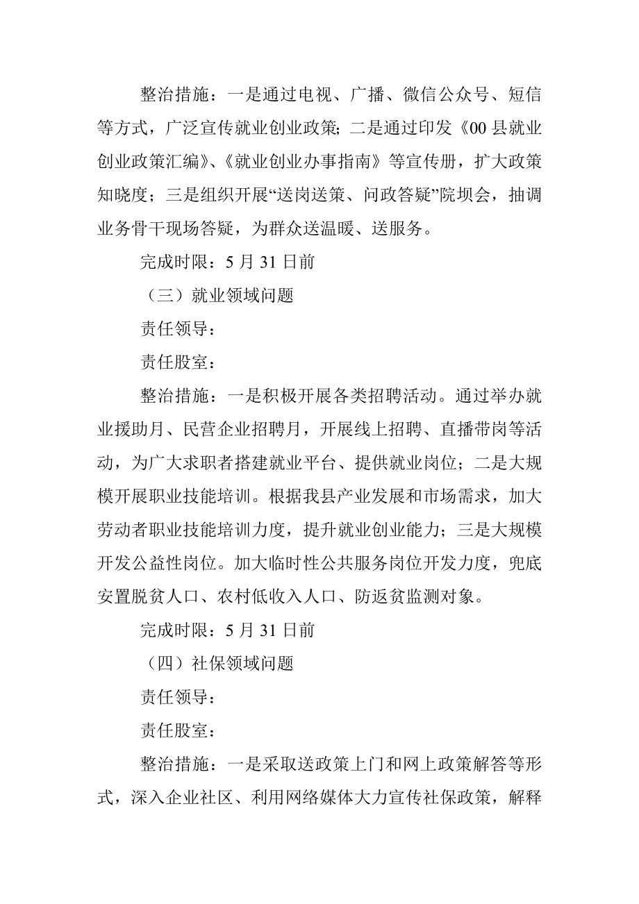 关于整治“群众最不满意的10件事”的活动方案.docx_第2页