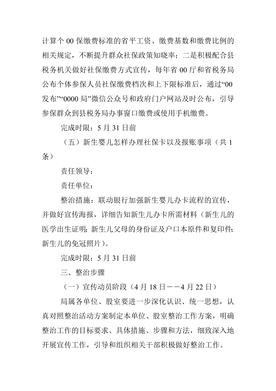 关于整治“群众最不满意的10件事”的活动方案.docx_第3页