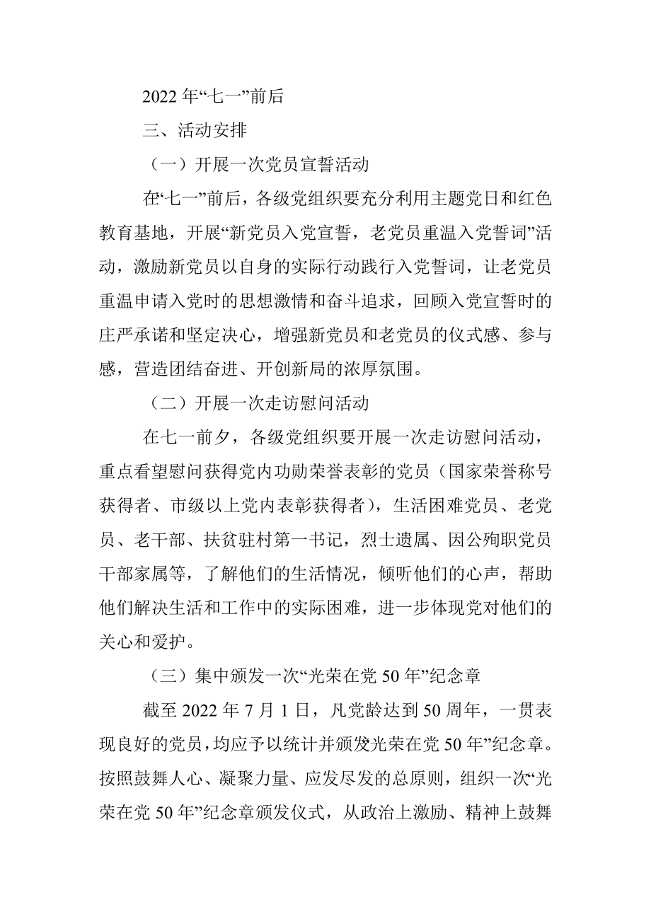 关于开展庆祝建党101周年系列活动的实施方案.docx_第2页