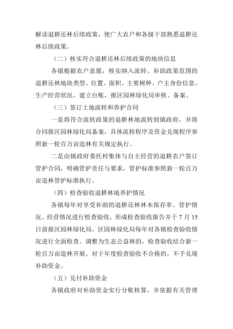 XXX区落实《XX市关于完善退耕还林后续政策的意见》的实施方案.docx_第3页