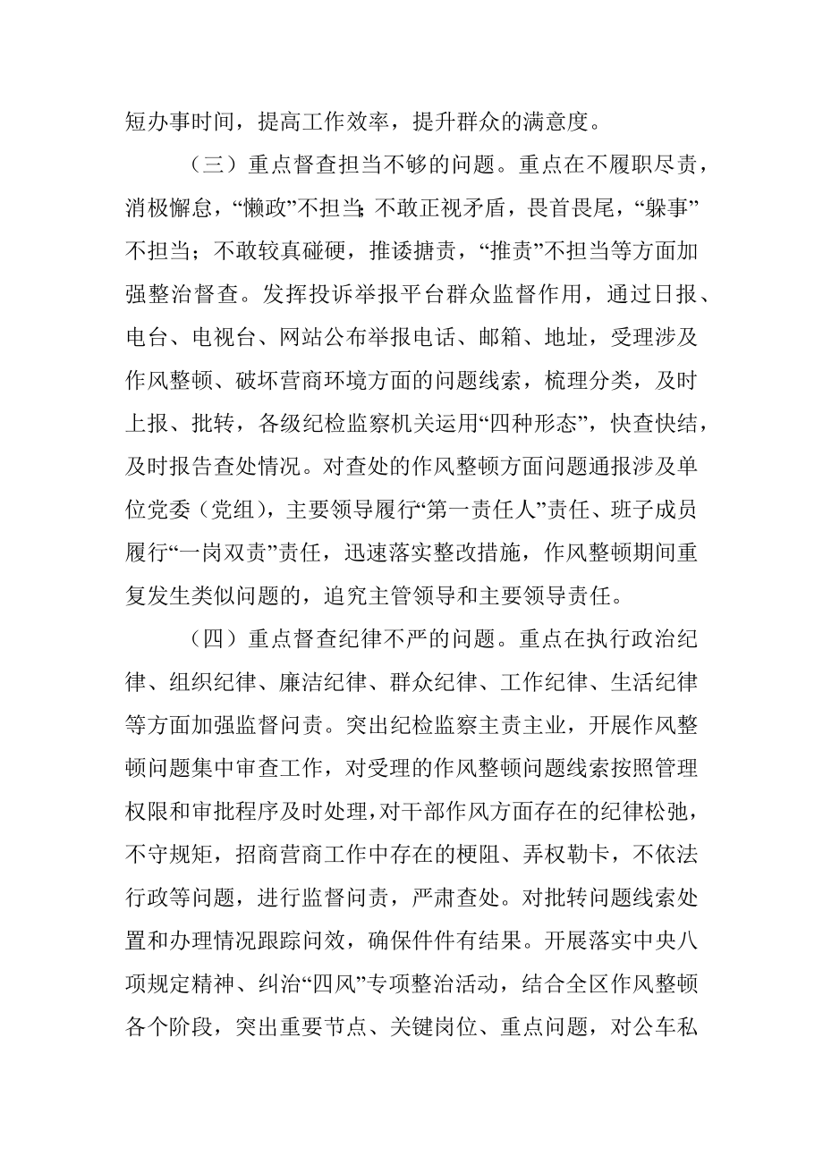 区作风整顿监督问责实施方案.docx_第3页