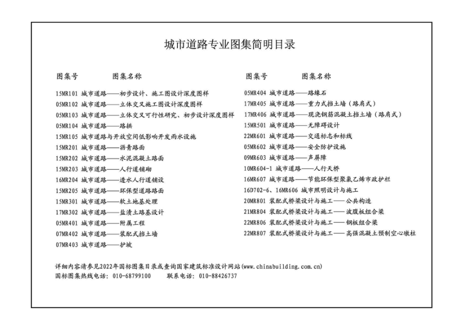 22MR806：装配式桥梁设计与施工——钢板组合梁.pdf_第1页