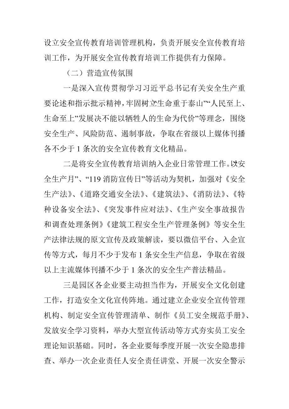 管理委员会2022年安全宣传教育培训工作实施方案.docx_第2页