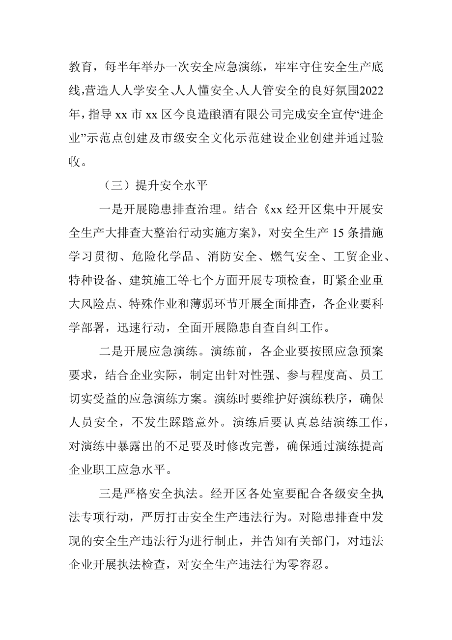 管理委员会2022年安全宣传教育培训工作实施方案.docx_第3页