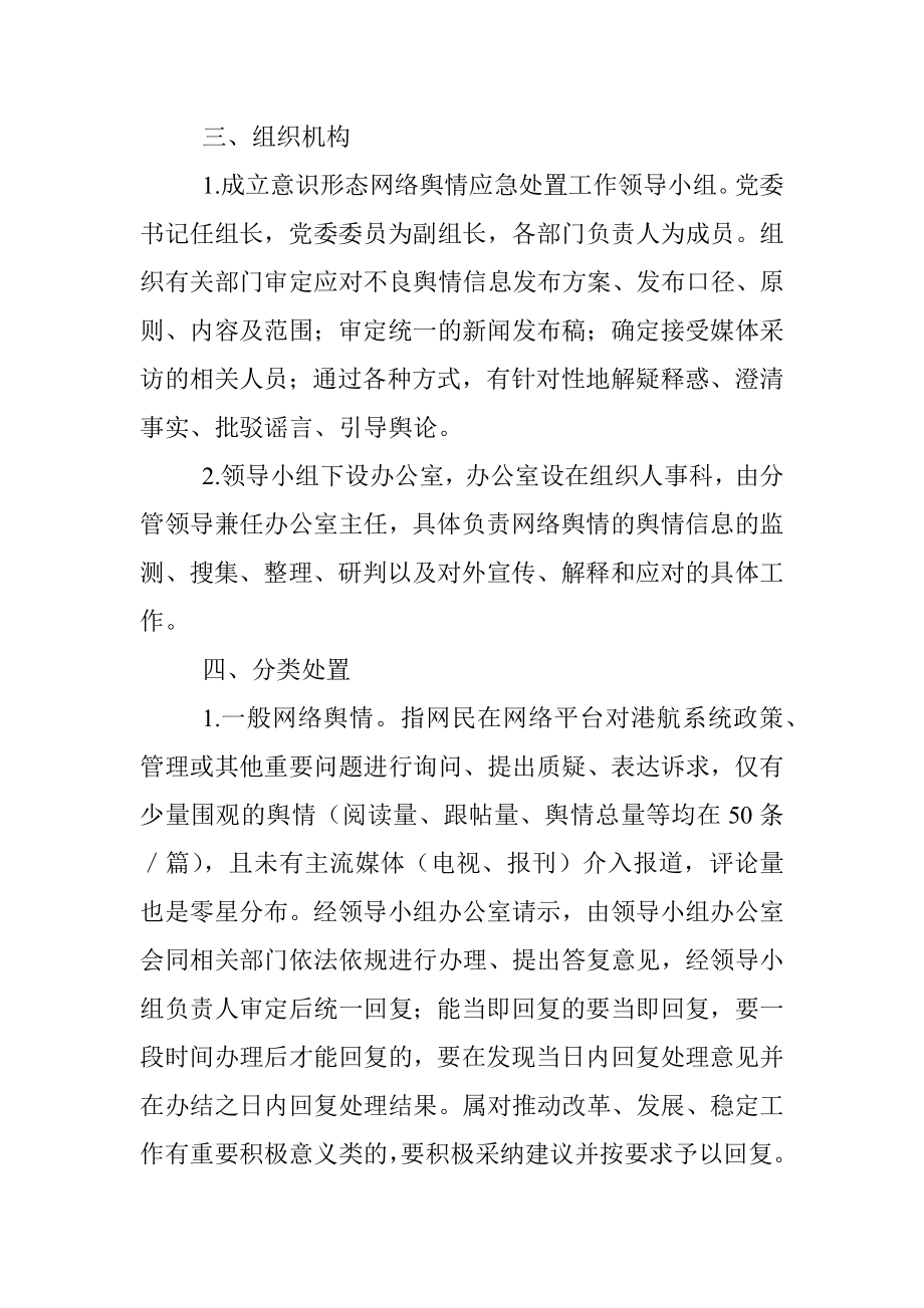 意识形态网络舆情应急预案.docx_第2页