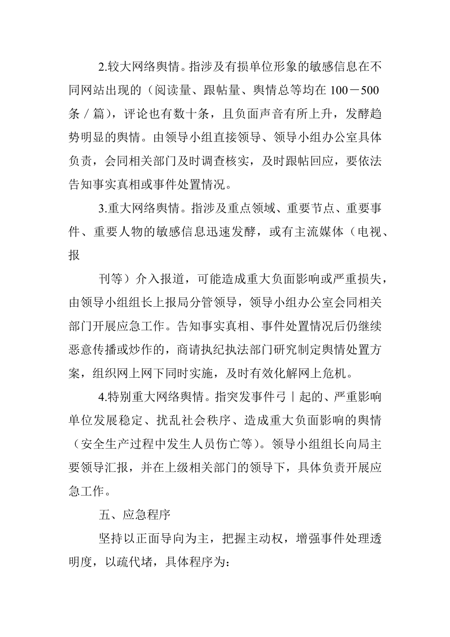 意识形态网络舆情应急预案.docx_第3页