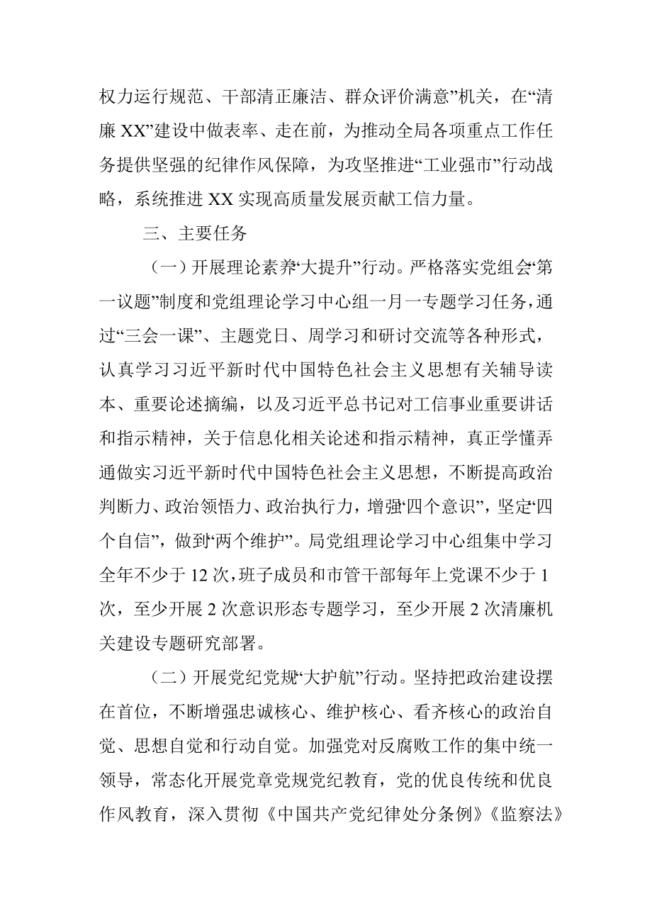 工信局推进清廉机关建设实施方案.docx_第2页