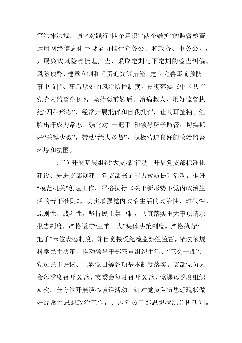 工信局推进清廉机关建设实施方案.docx_第3页