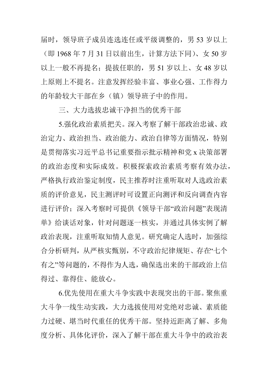 中共x县委关于乡（镇）领导班子换届工作的实施方案.docx_第3页