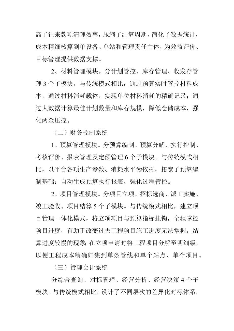 业财融合管理平台建设推广方案.docx_第2页