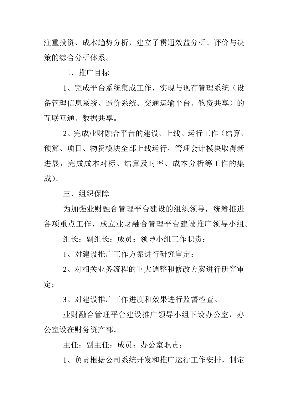 业财融合管理平台建设推广方案.docx_第3页