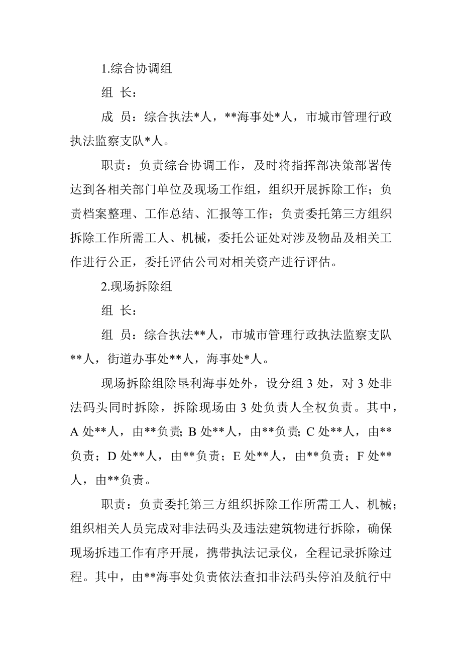 关于拆除非法码头、清理非法停靠船只现场集中攻坚方案.docx_第2页