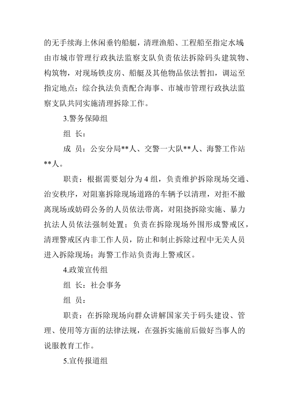 关于拆除非法码头、清理非法停靠船只现场集中攻坚方案.docx_第3页