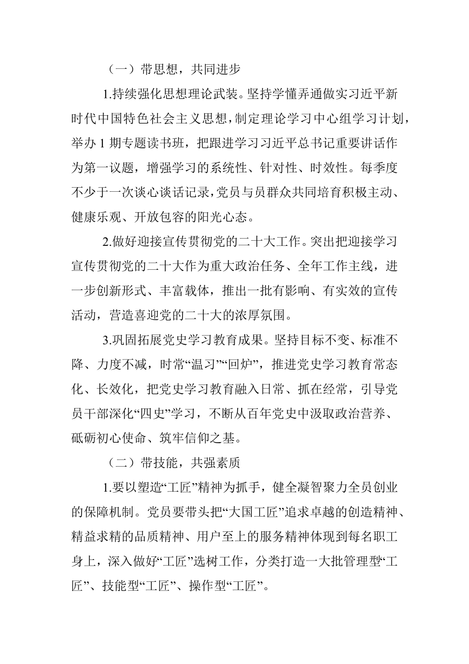 2022年国企分公司党支部党建品牌活动实施方案.docx_第2页