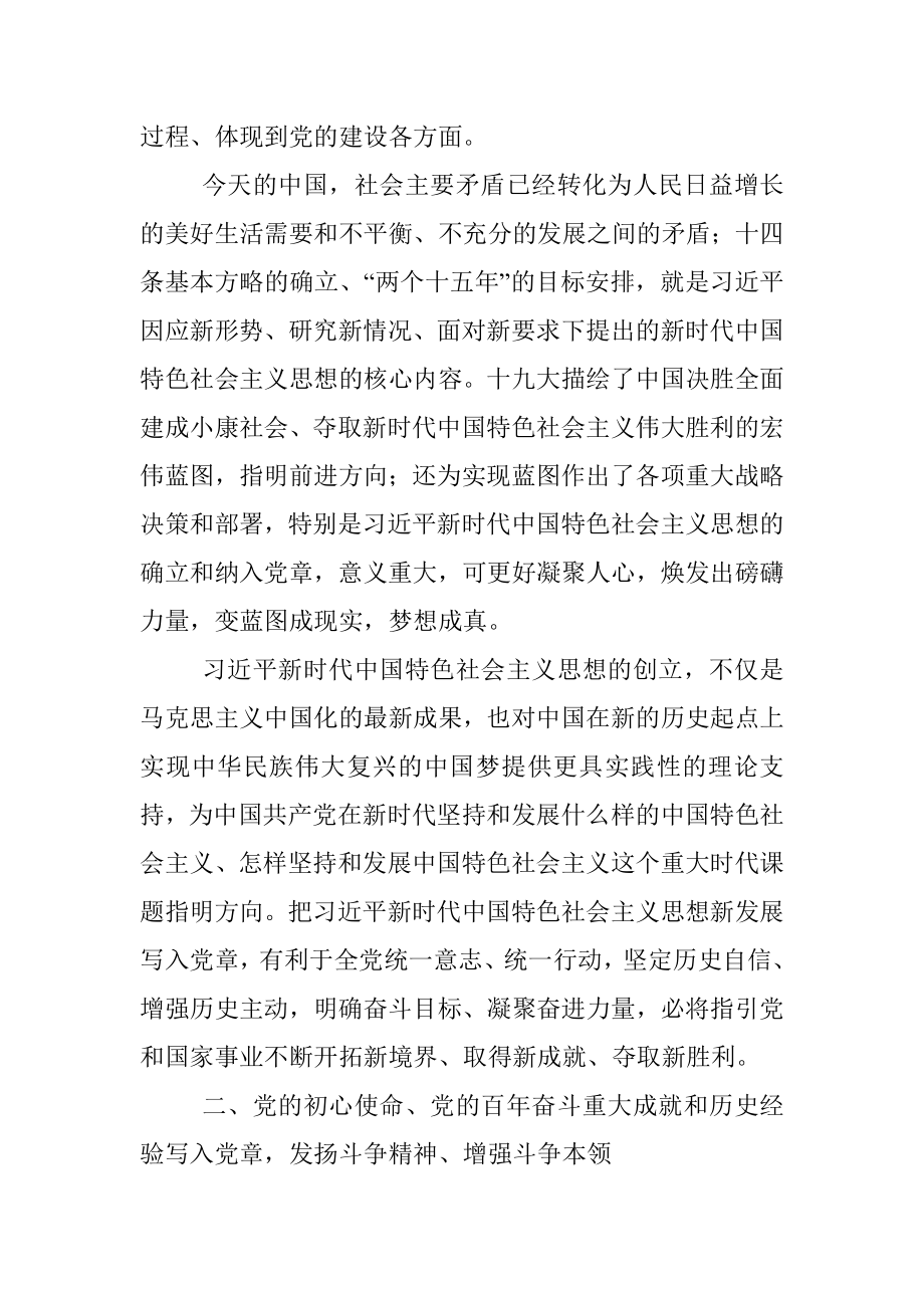 党章党课：学深学透新党章把贯彻落实党章贯穿到工作的方方面面为实现第二个百年奋斗目标作出应有贡献.docx_第2页