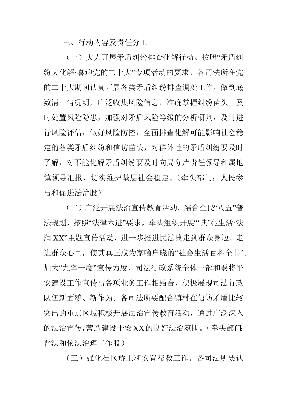 XX县司法行政系统喜迎党的二十大安保维稳工作实施方案.docx_第2页