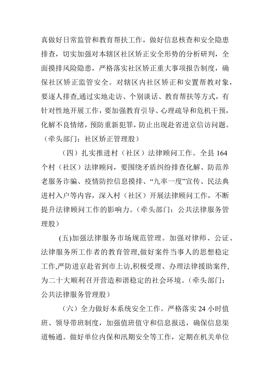 XX县司法行政系统喜迎党的二十大安保维稳工作实施方案.docx_第3页