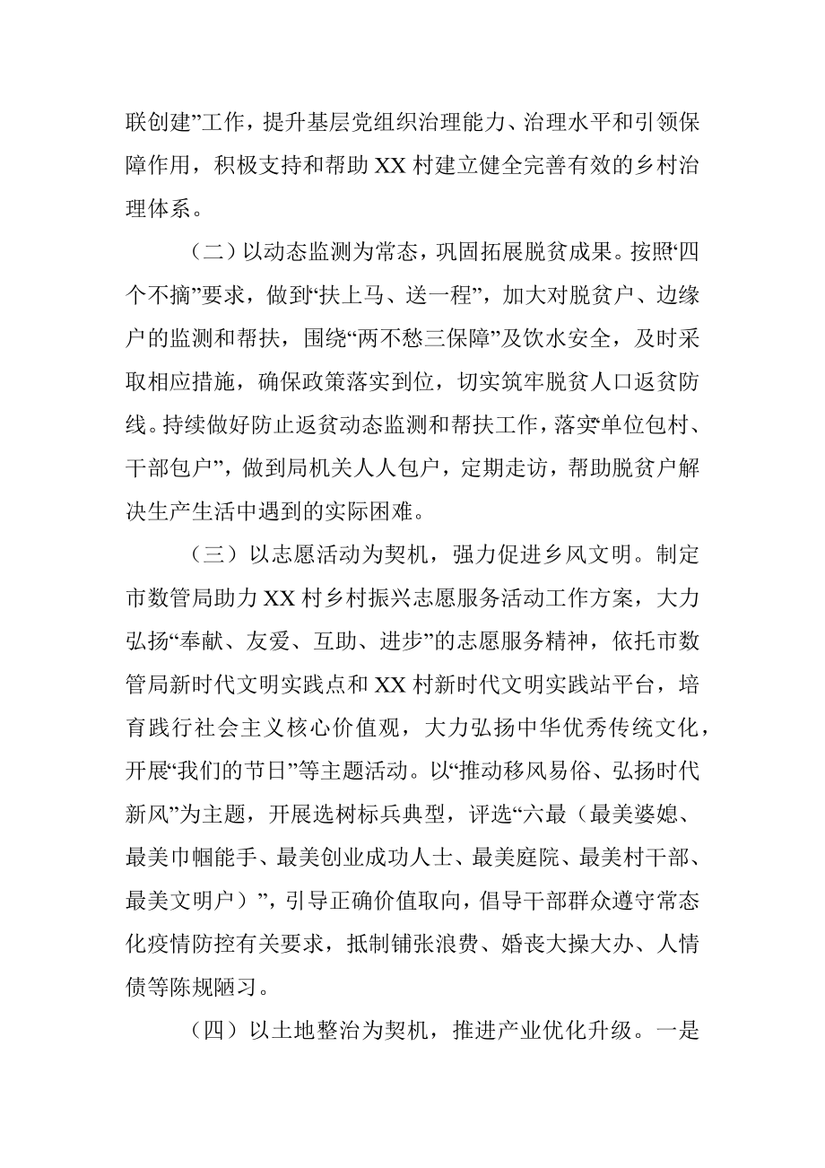 XX局关于做好定点帮扶和党组织结对共建工作的实施方案.docx_第2页