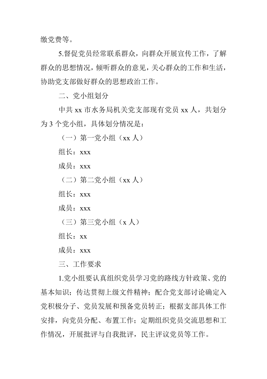 xx市机关党支部党小组职责分工方案.docx_第2页