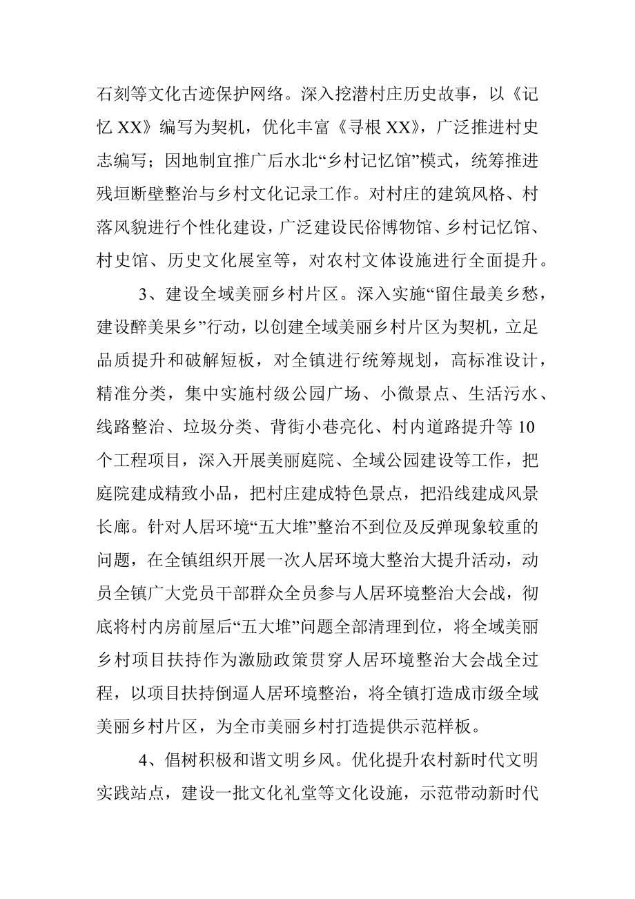 乡镇打造乡村振兴特色板块先行试验区示范片区实施方案.docx_第3页