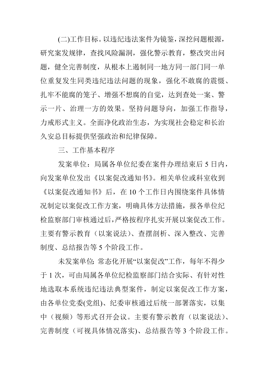 某单位以案促改实施方案.docx_第2页