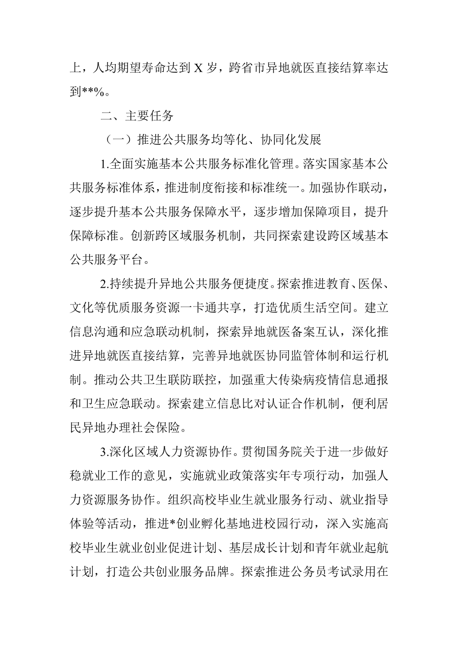 区推进公共服务共建共享行动方案.docx_第2页