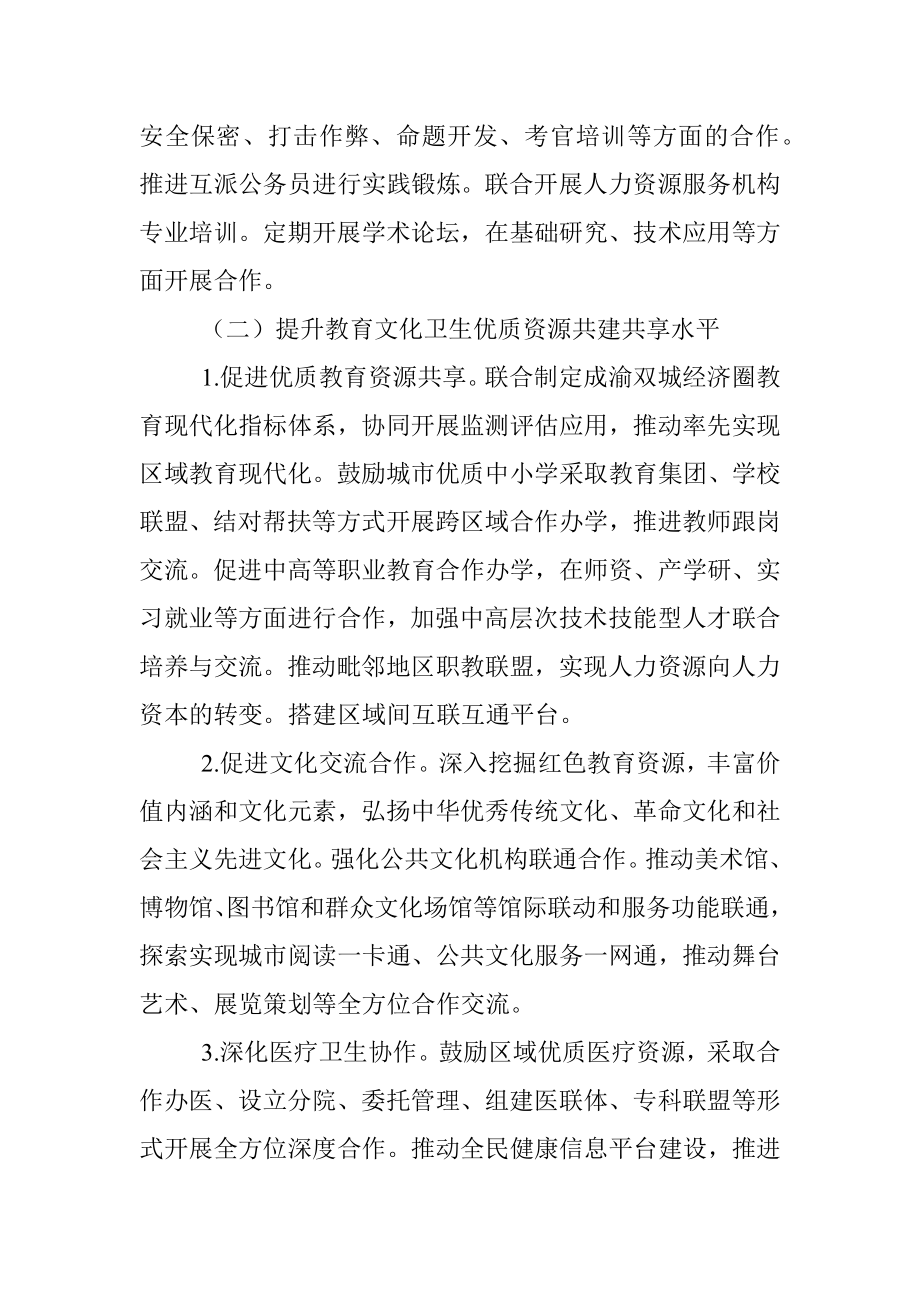 区推进公共服务共建共享行动方案.docx_第3页