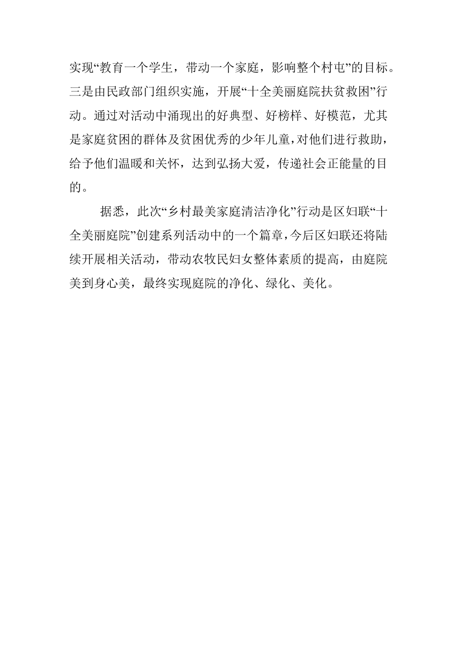 美丽庭院方案.docx_第2页