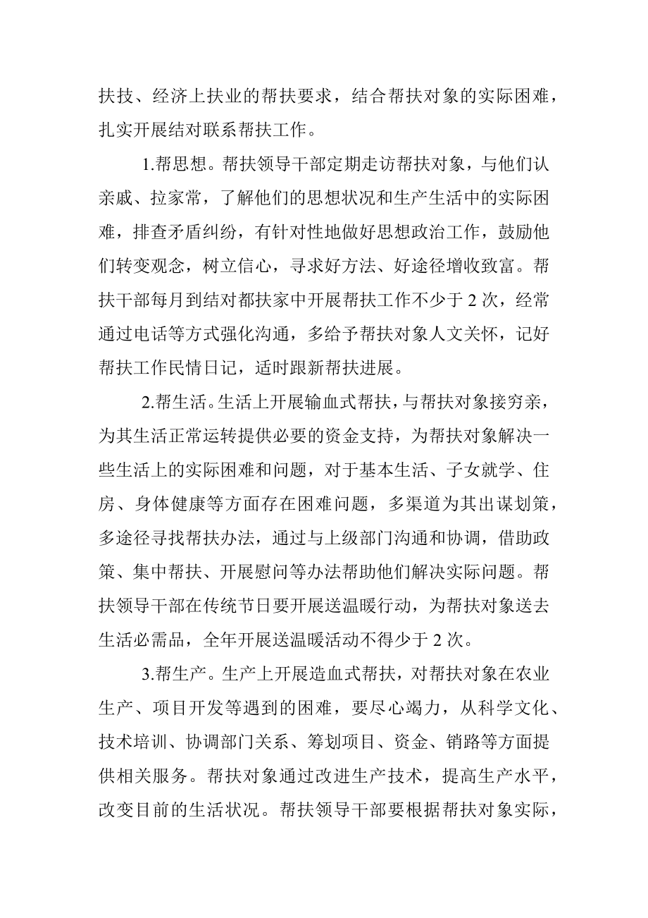 关于开展镇领导班子成员结对联系帮扶工作的方案.docx_第2页