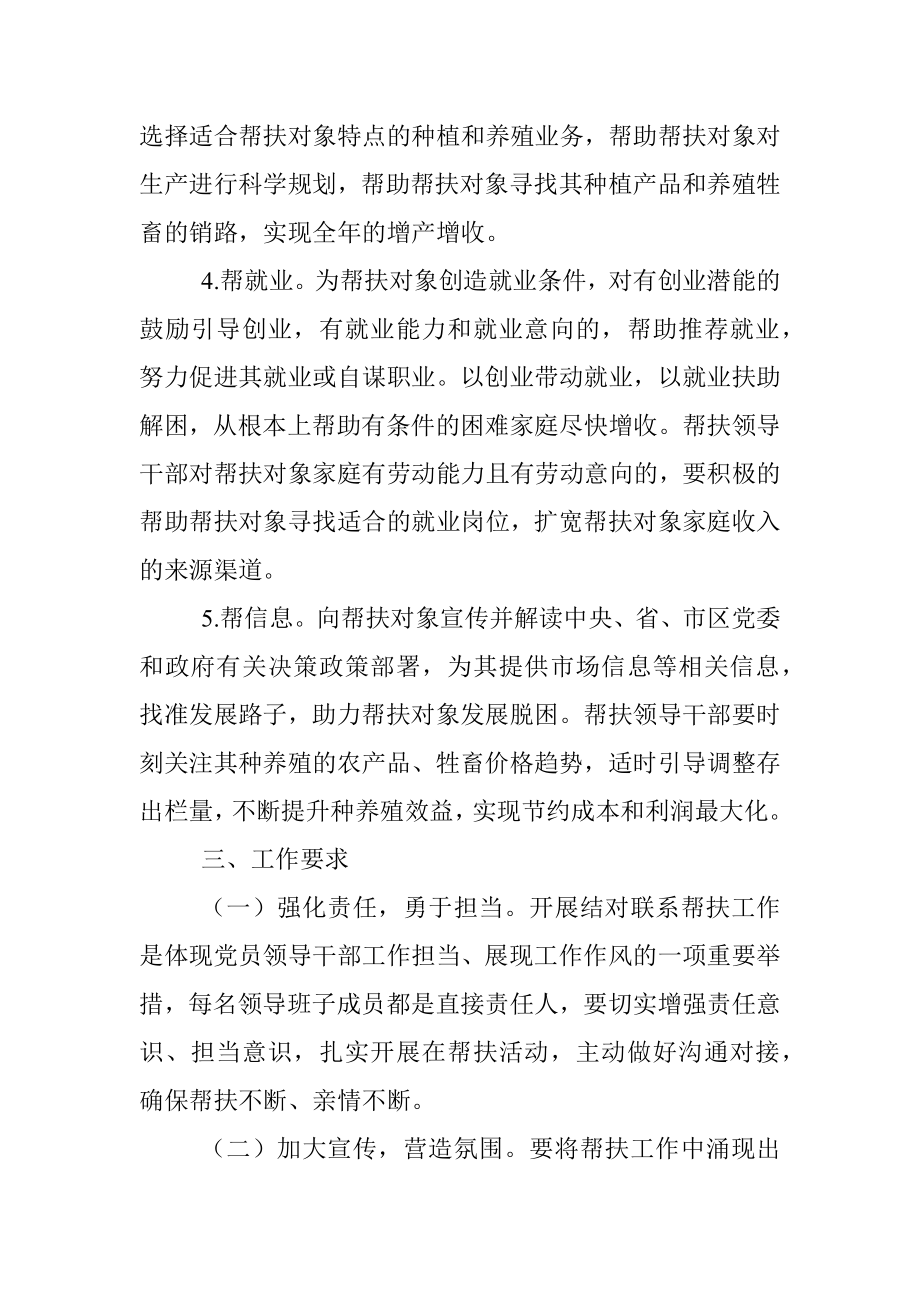 关于开展镇领导班子成员结对联系帮扶工作的方案.docx_第3页