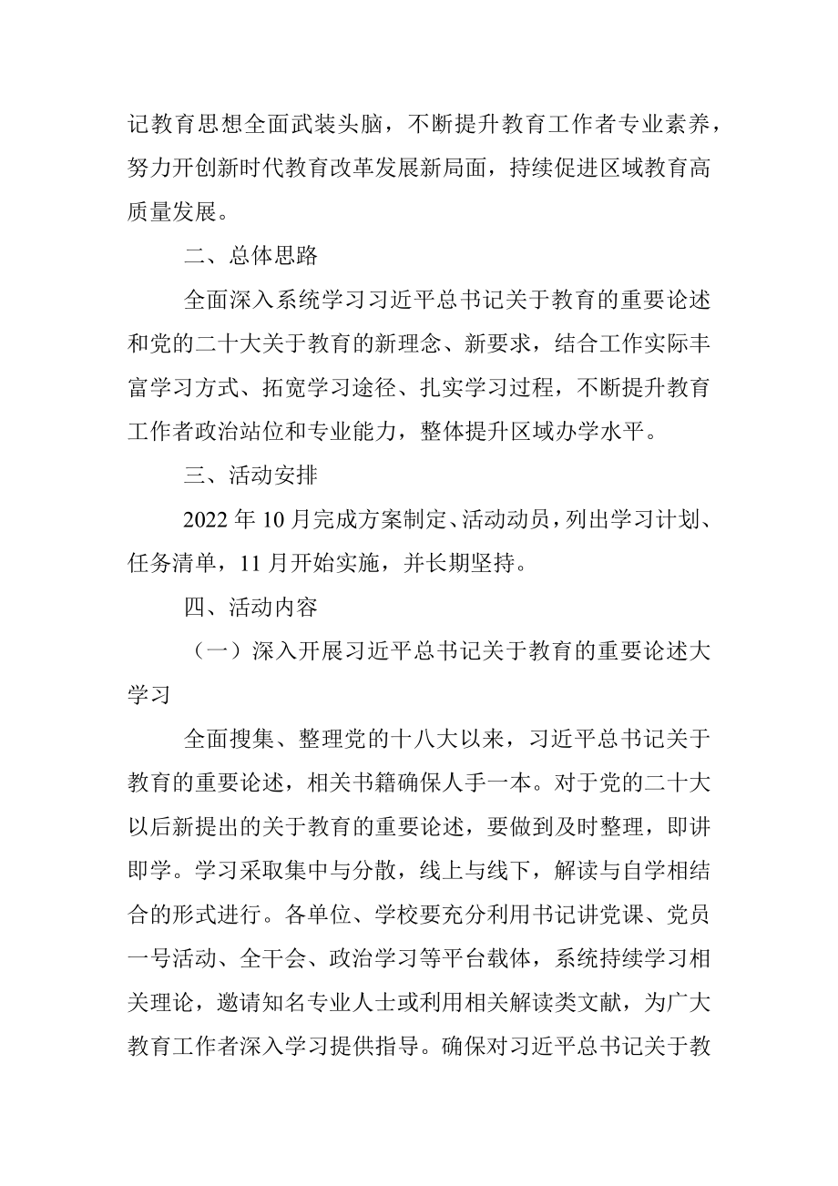 关于在全系统开展学论述、强本领、提品质主题活动实施方案.docx_第2页