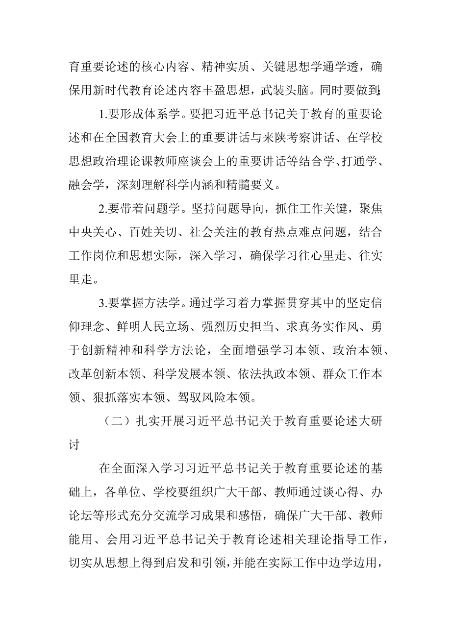 关于在全系统开展学论述、强本领、提品质主题活动实施方案.docx_第3页