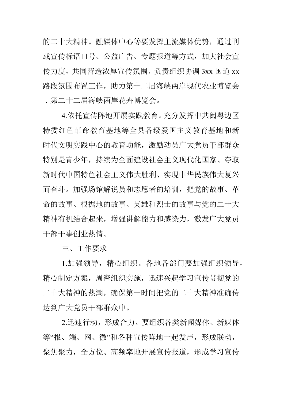 学习宣传贯彻二十大精神社会宣传工作方案.docx_第3页