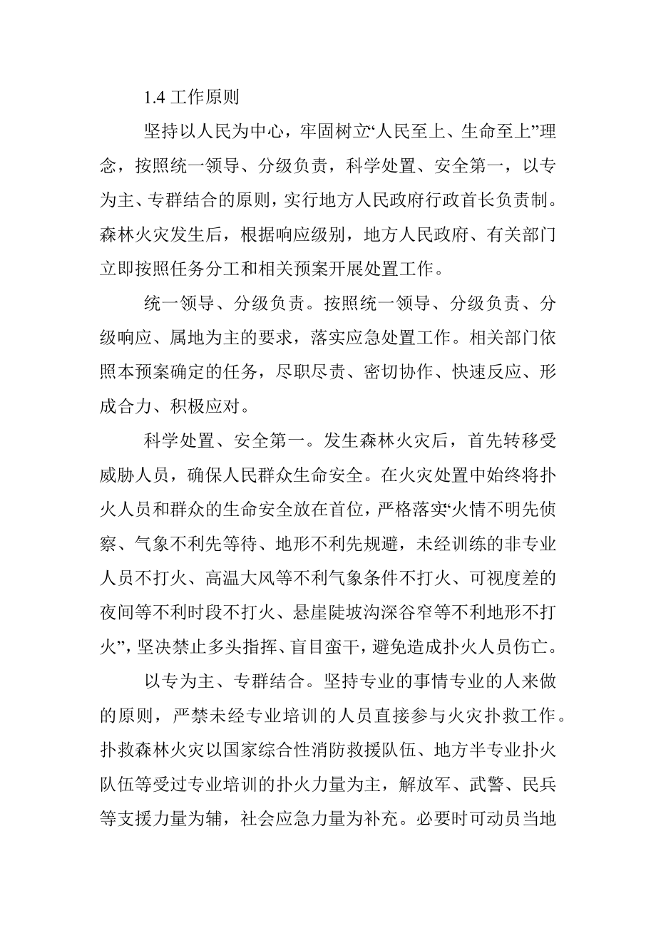 xx市森林火灾应急预案.docx_第2页