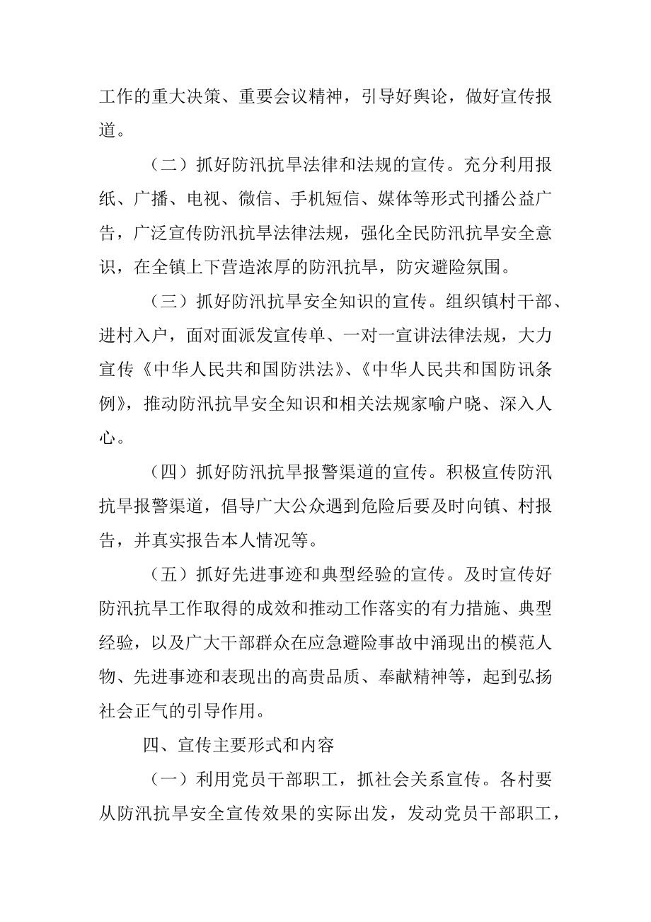 乡镇2022年防汛抗旱安全宣传工作实施方案.docx_第2页